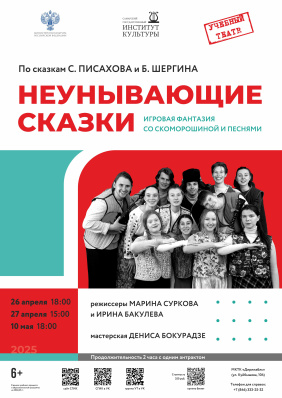 Неунывающие сказки