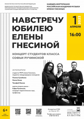 Навстречу юбилею Елены Гнесиной