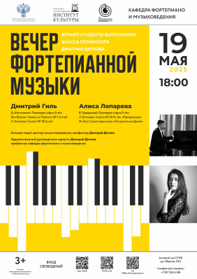 Вечер фортепианной музыки