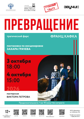 Превращение