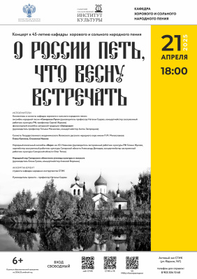 О России петь, что весну встречать