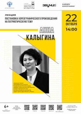 Лекция Анны Калыгиной