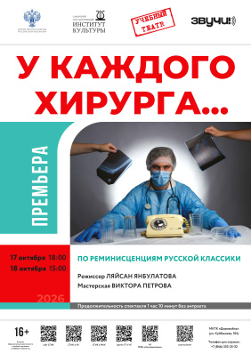 У каждого хирурга...