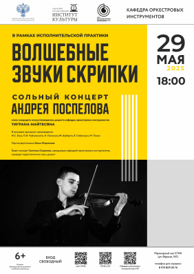 Волшебные звуки скрипки