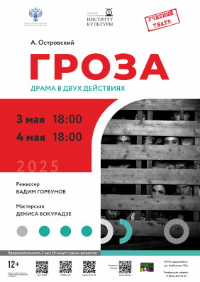 Гроза 
