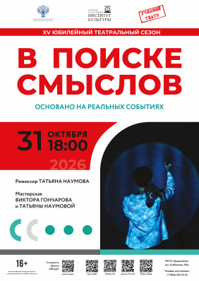    В поиске смыслов                    