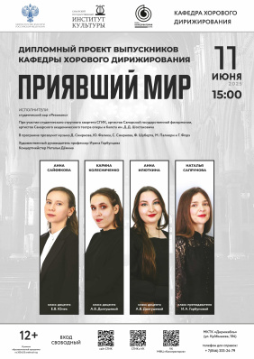 Приявший мир
