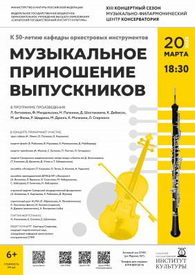 Музыкальное приношение выпускников       