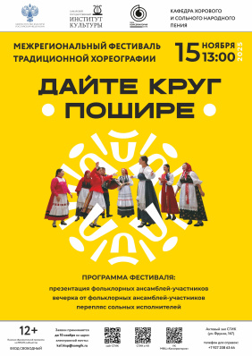 Дайте круг пошире