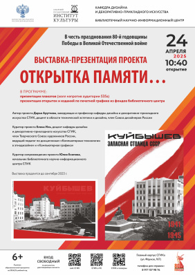 Открытка памяти...