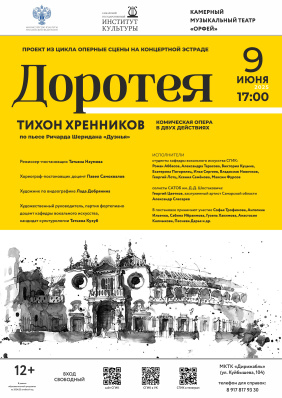 Доротея