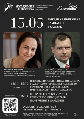Выездная приёмная кампания Академии Н.С. Михалкова