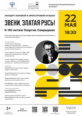 Звени, златая Русь!