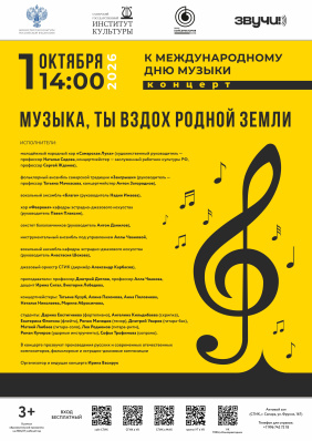 Музыка, ты вздох родной земли