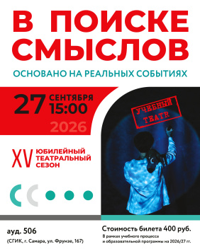 В поиске смыслов