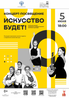 Искусство будет!