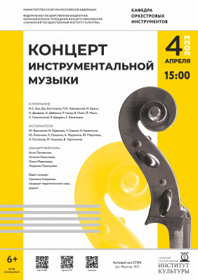 Концерт инструментальной музыки