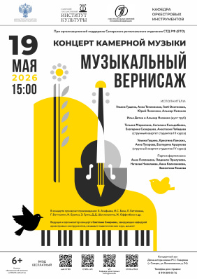 Музыкальный вернисаж
