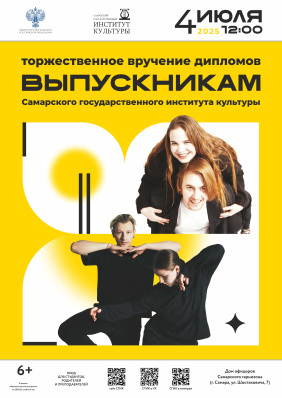 Вручение дипломов 2025