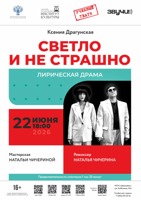 Светло и не страшно