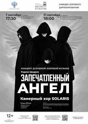 Запечатленный ангел 