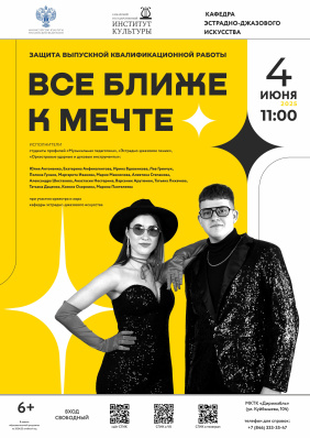 Всё ближе к мечте