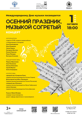 Осенний праздник, музыкой согретый
