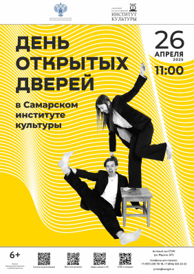 День открытых дверей