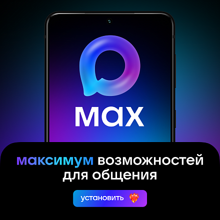 Подключайся по максимуму