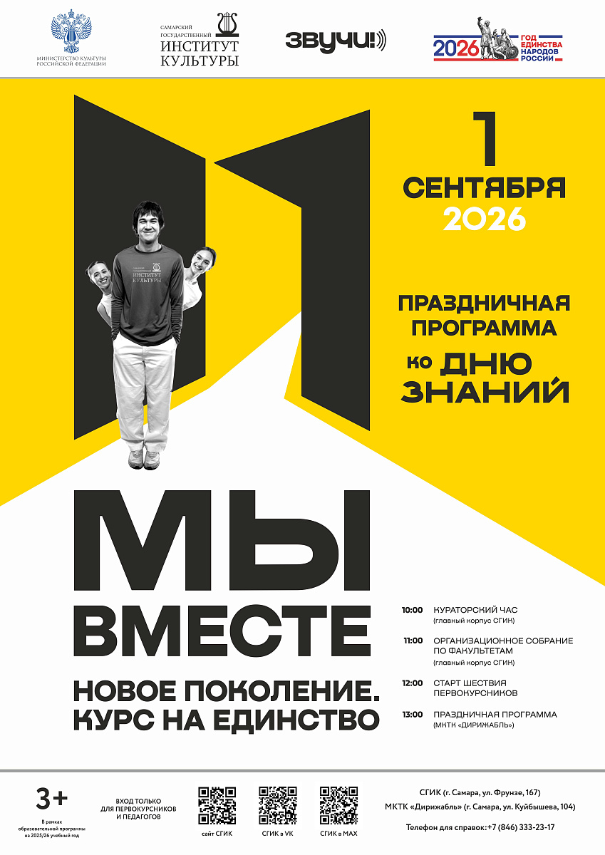 Мы вместе. Новое поколение. Курс на единство