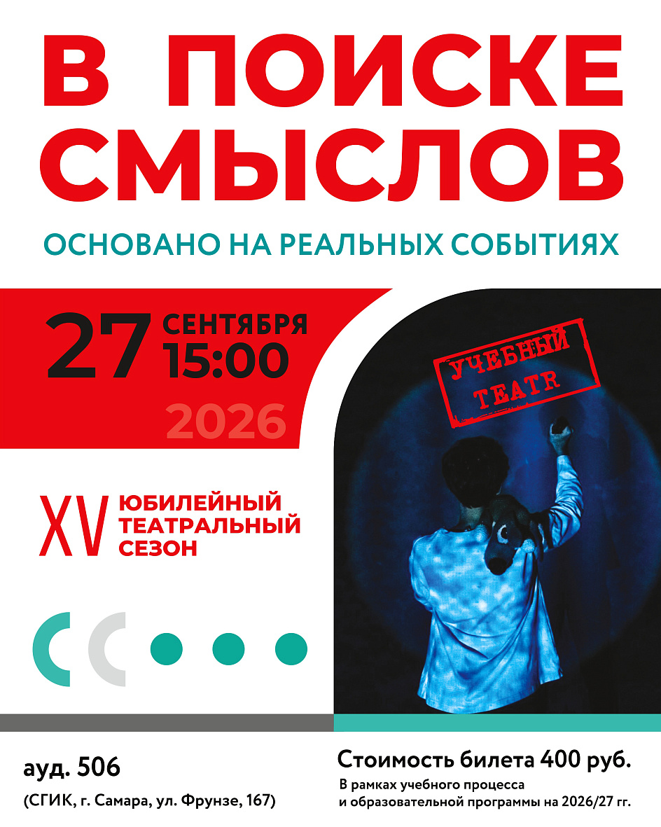 В поиске смыслов