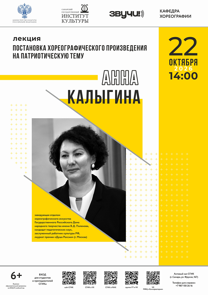 Лекция Анны Калыгиной