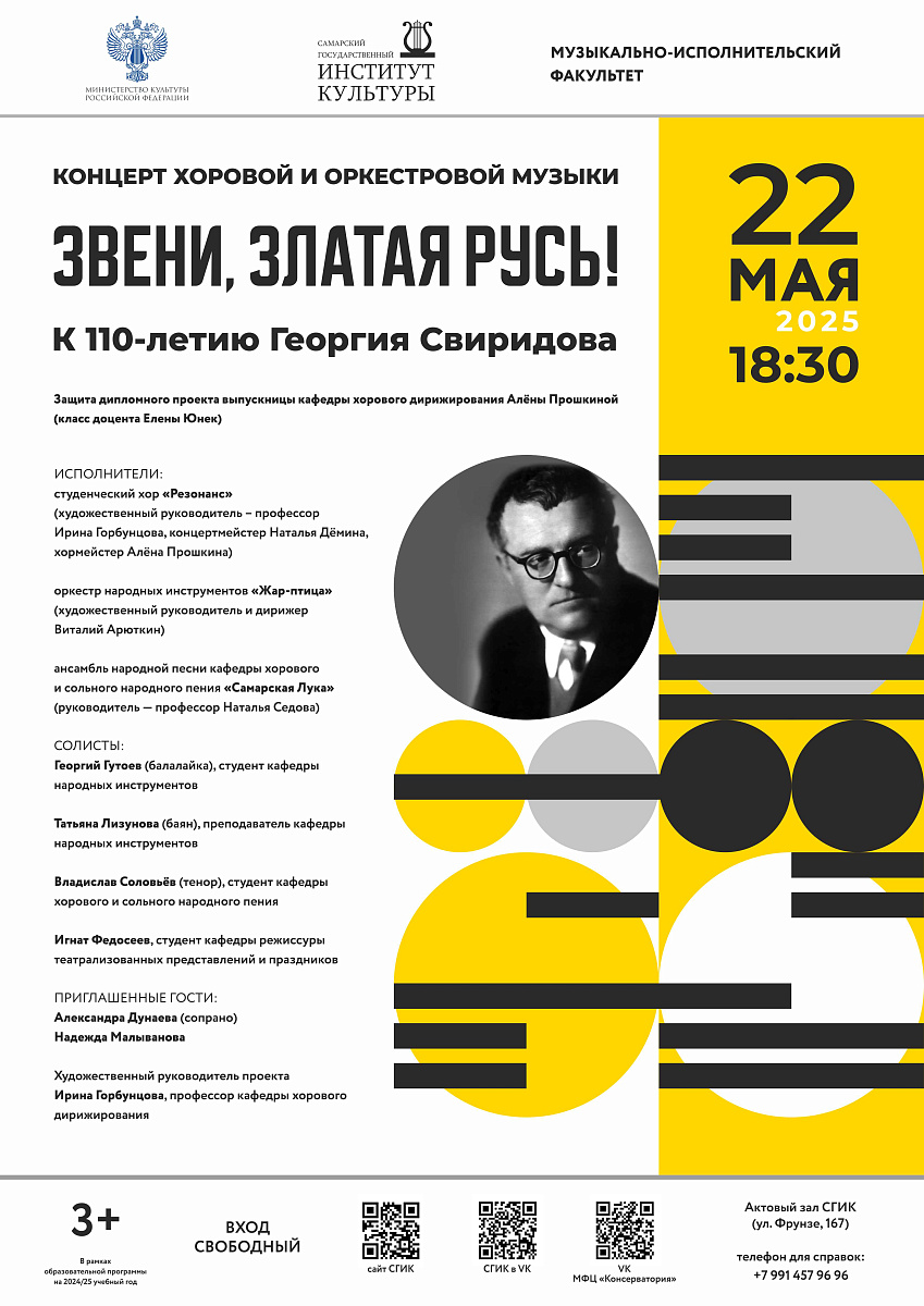 Звени, златая Русь!