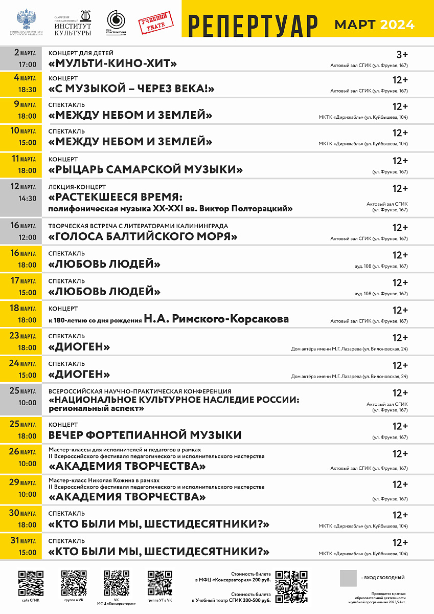 Репертуар на март | СГИК