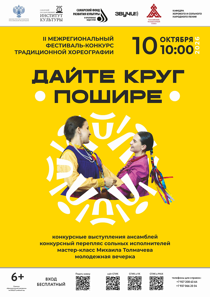 II Межрегиональный фестиваль-конкурс традиционной хореографии «Дайте круг пошире»
