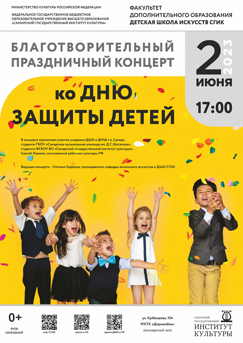 Благотворительный концерт ко Дню защиты детей