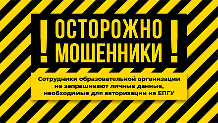 Внимание. Мошенники