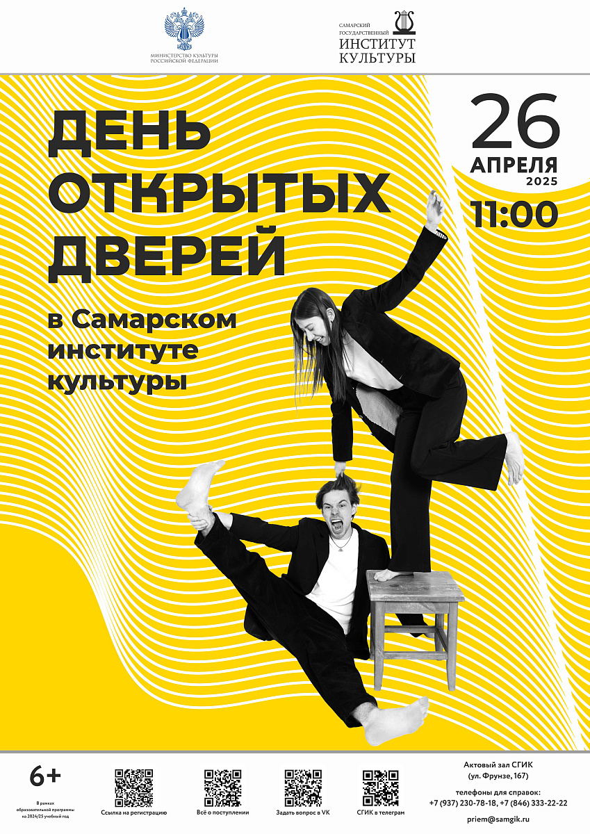 День открытых дверей