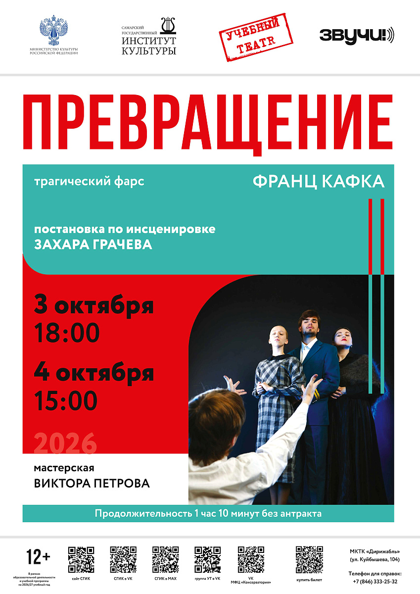Превращение