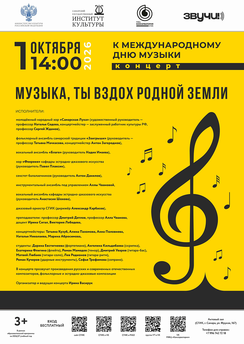 Музыка, ты вздох родной земли