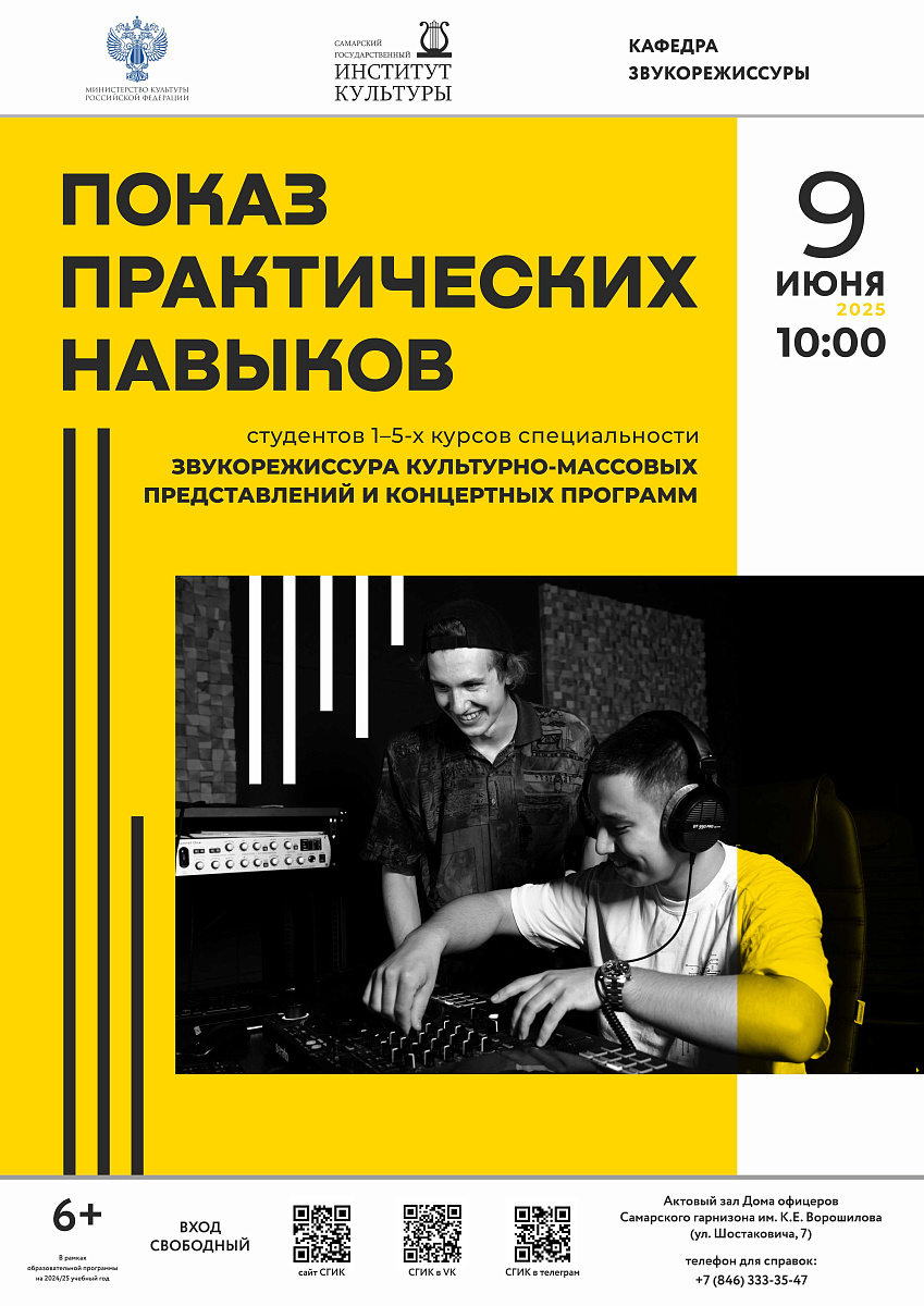Показ практических навыков звукорежиссёров