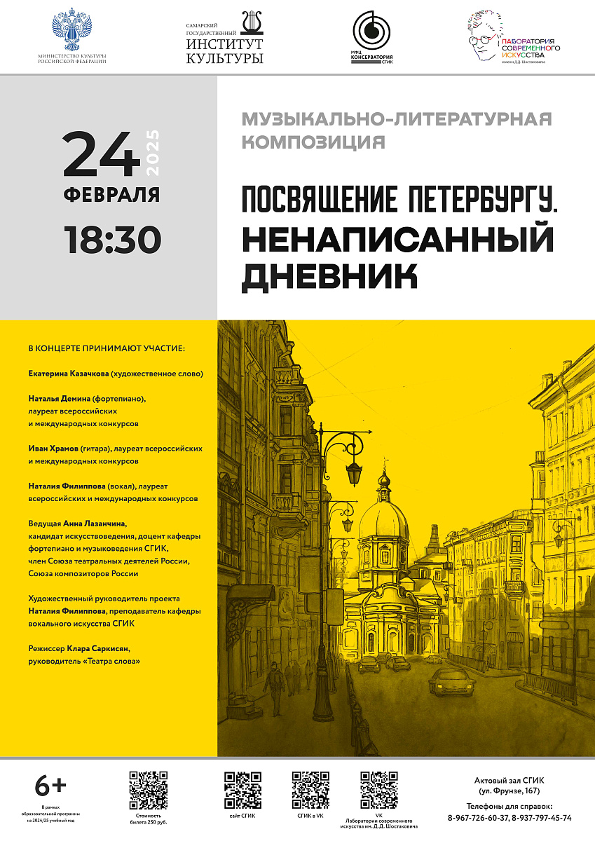 Посвящение Петербургу. Ненаписанный дневник
