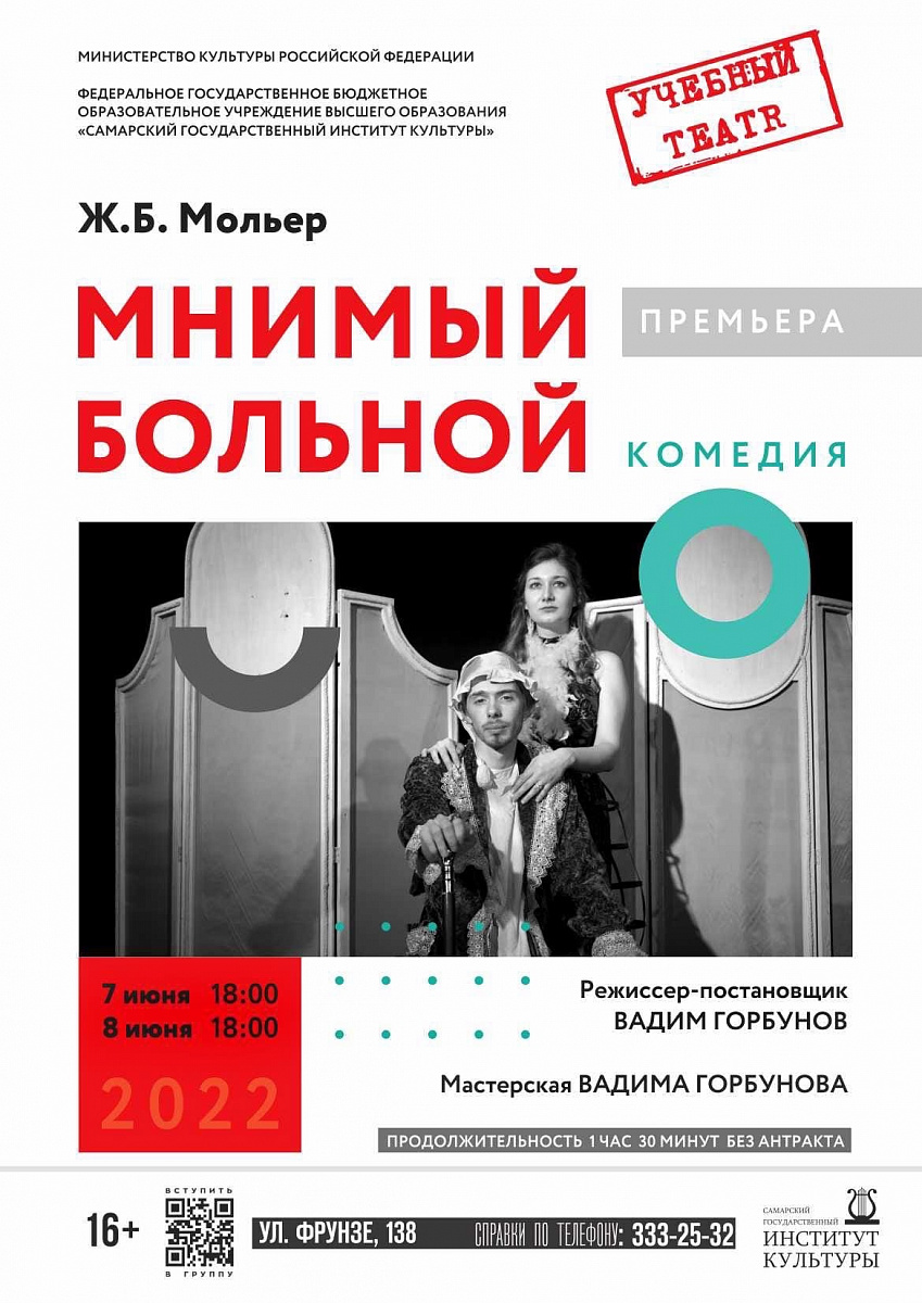 Мнимый больной