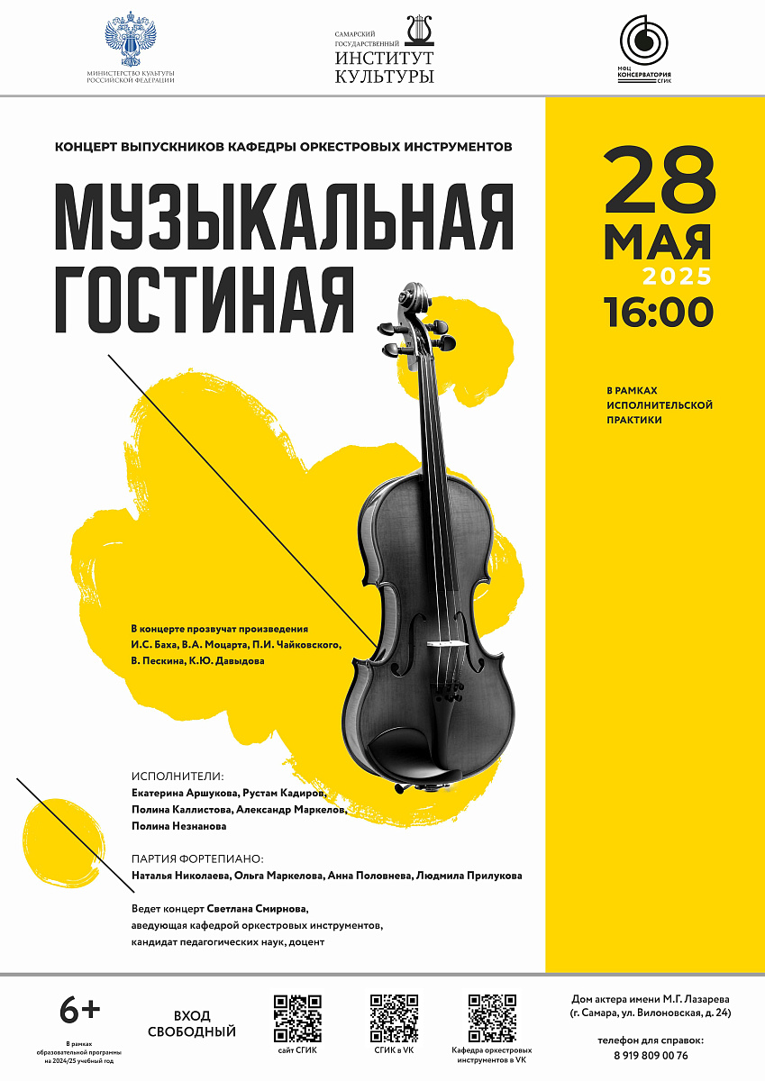 Музыкальная гостинная