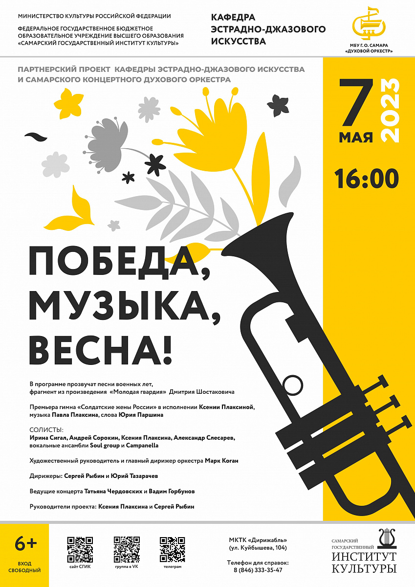Победа, музыка, весна!