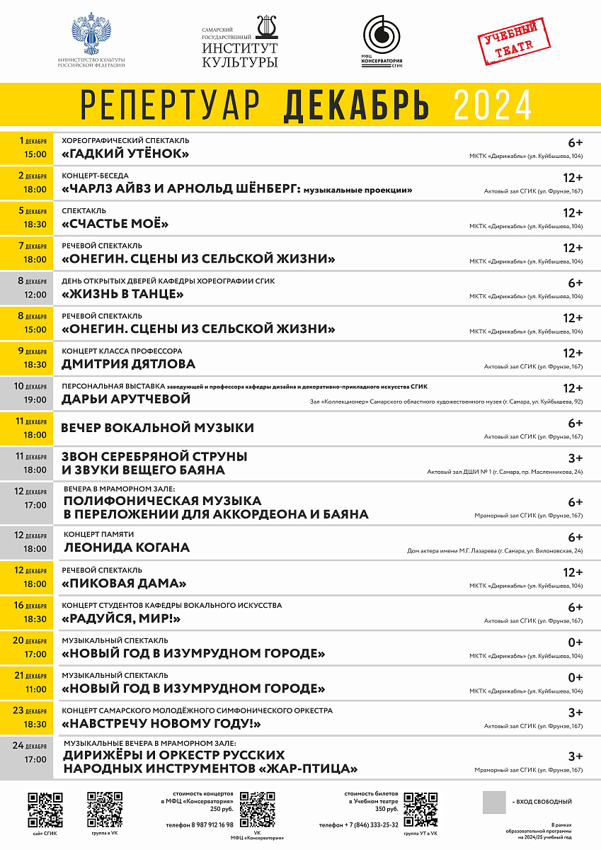 Репертуар на декабрь