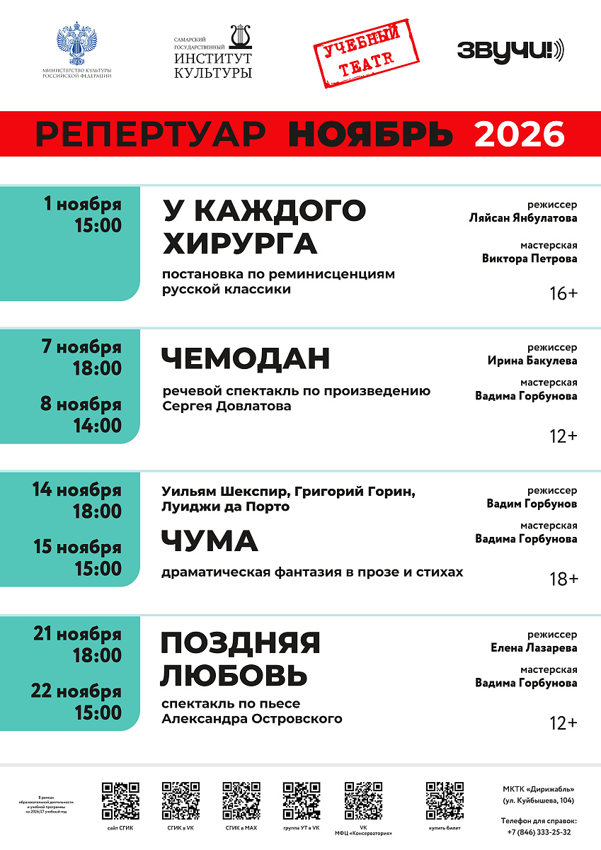 Репертуар Учебного театра на ноябрь 