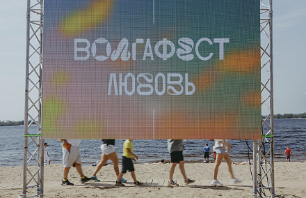 Впервые на ВолгаФесте