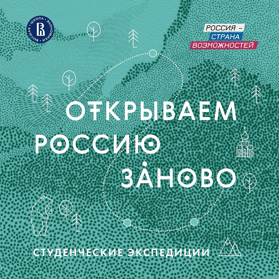 СГИК стал победителем конкурса «Открываем Россию заново»