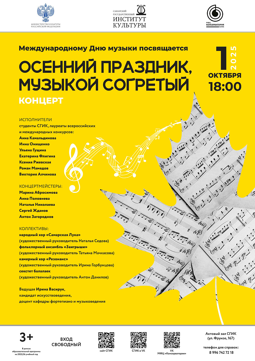 Осенний праздник, музыкой согретый
